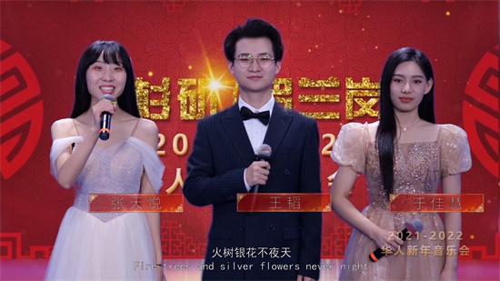 2022跨年晚会上的北音人