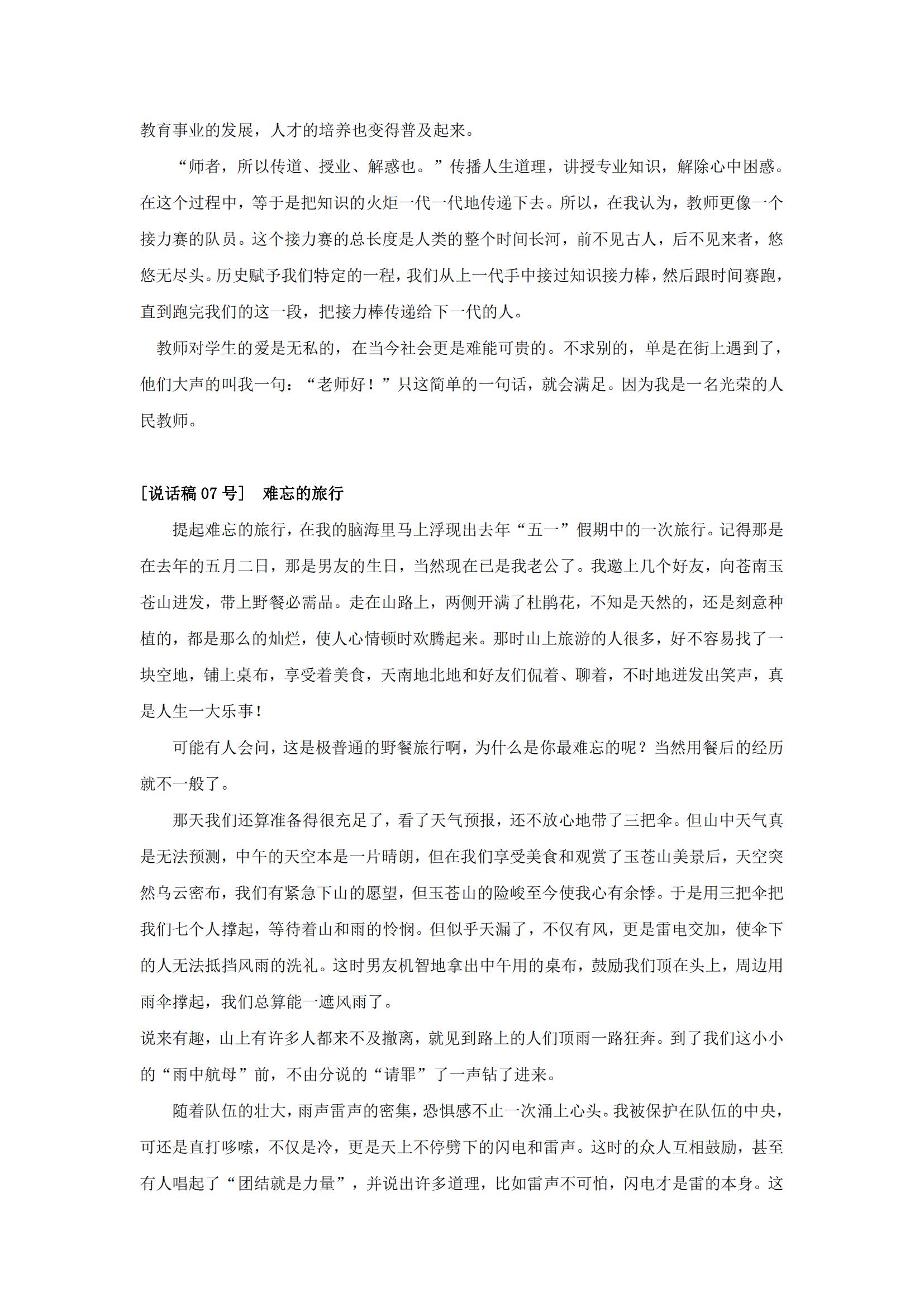 普通话水平测试·说话稿范文·30篇