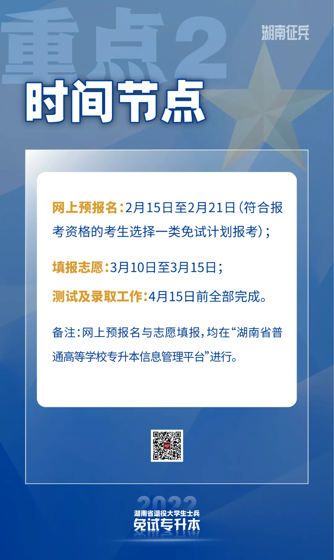 退役士兵免试专升本,10大重点