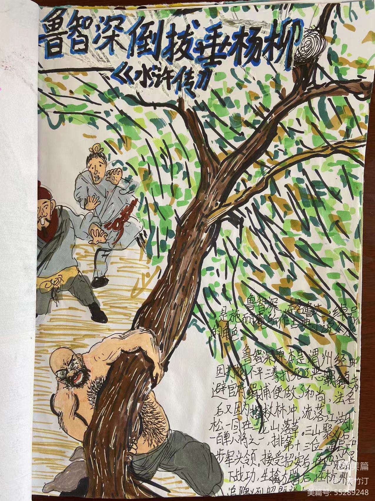 宿遷市第一實驗小學:觀三國烽煙 識梁山好漢(圖29) 宿遷市第一實驗小學:觀三國烽煙 識梁山好漢(圖29)