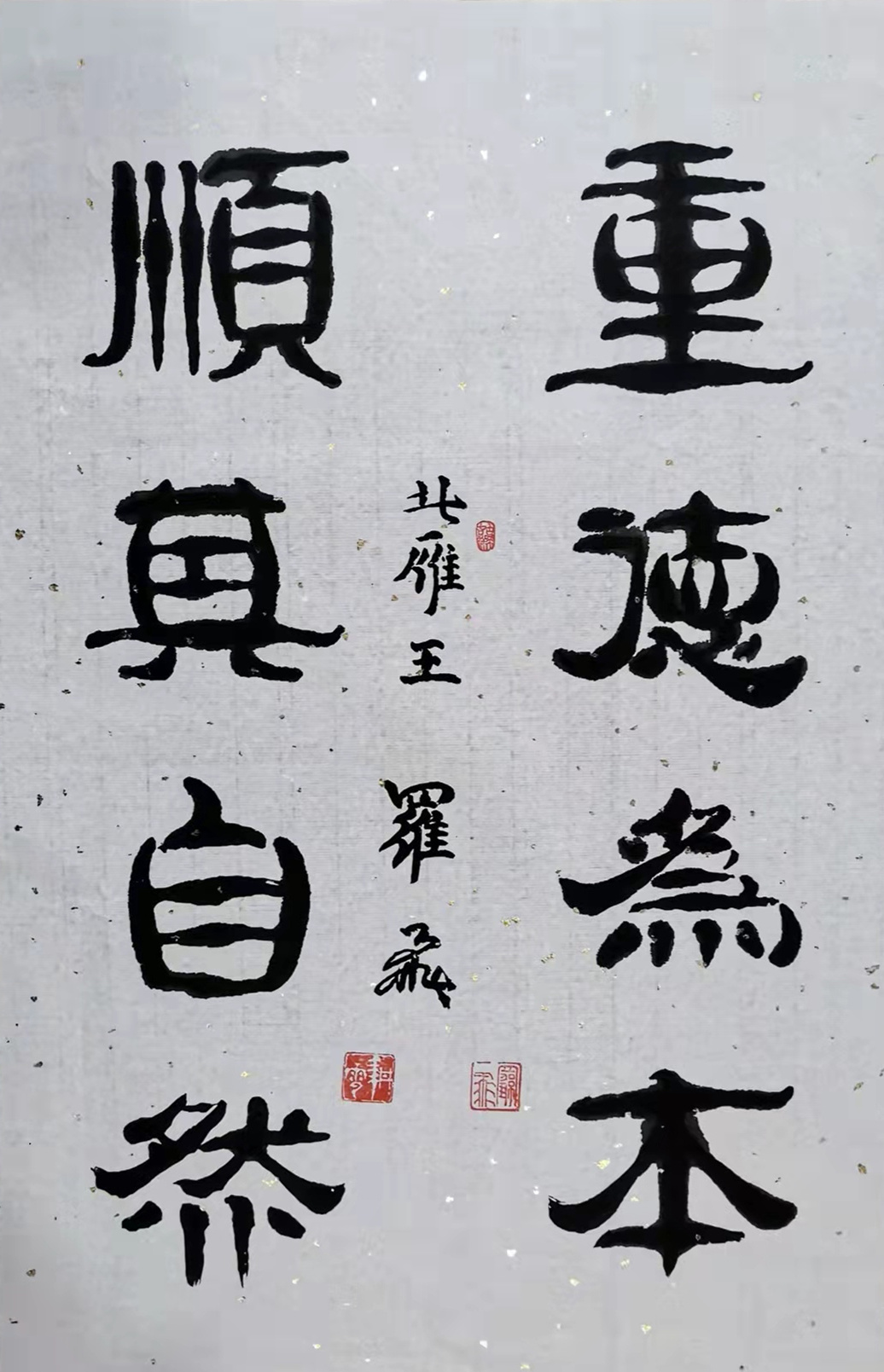 献礼全国两会专题报道——艺术名家罗维存