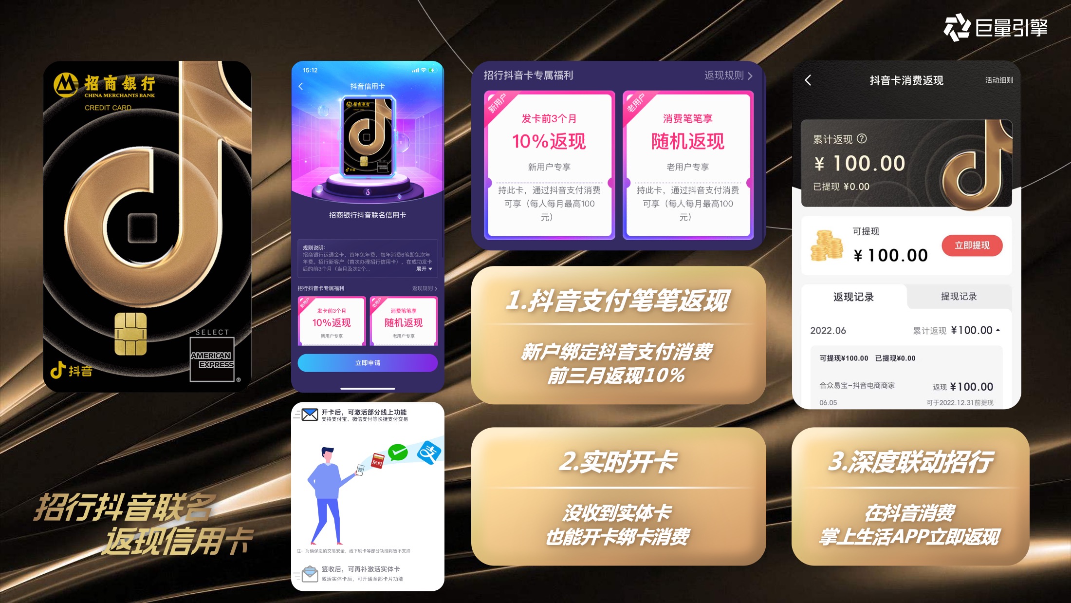 深入短視頻消費(fèi)新場(chǎng)景，全新招商銀行抖音聯(lián)名信用卡可以返現(xiàn)啦