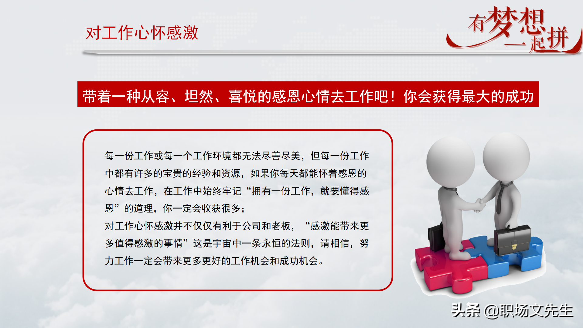 珍惜现在的工作，你在为谁工作，42页企业员工入职培训PPT课件