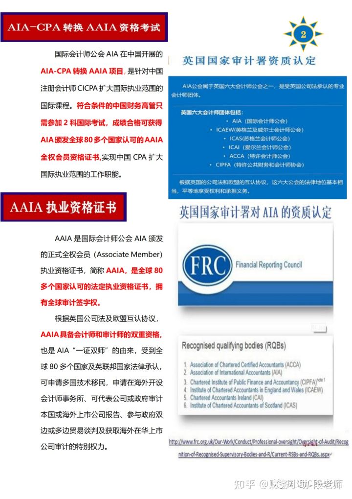 北京财务人员：铂金级证书AAIA已经进入了北京的境外职业资格目录