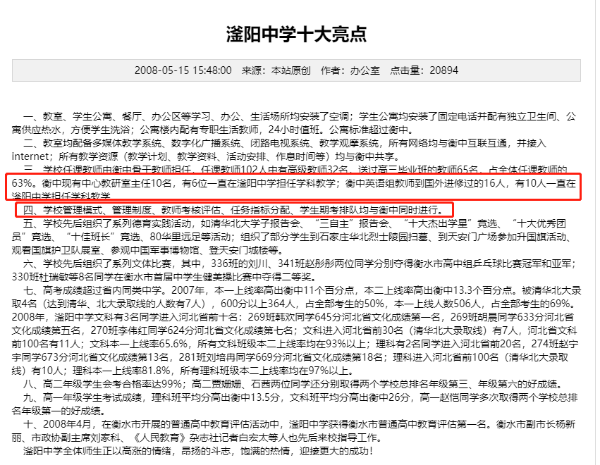 地产加入八年后，“衡中”分家