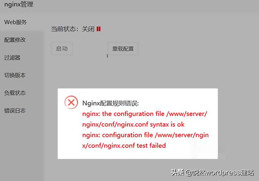 企业网站维护教程：宝塔网站安装失败，Nginx报错的解决方法