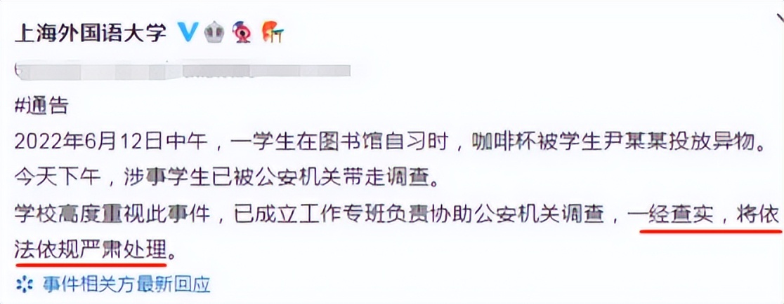 大学图书馆也不安全了？上外一女大学生的咖啡，被男生投“异物”