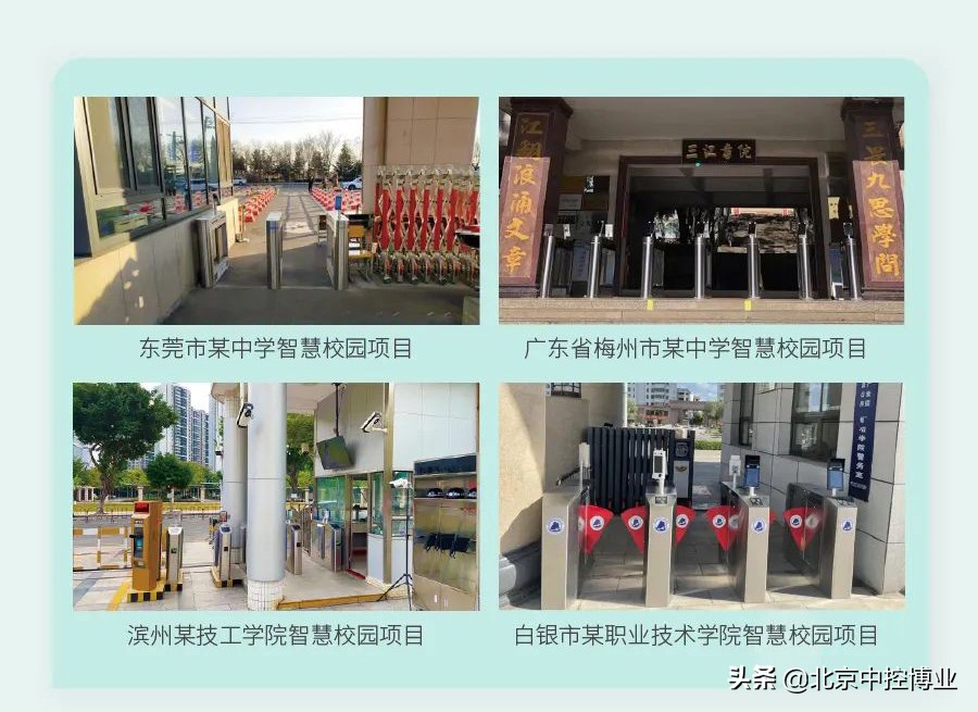 智慧校园防疫一卡通系统解决方案