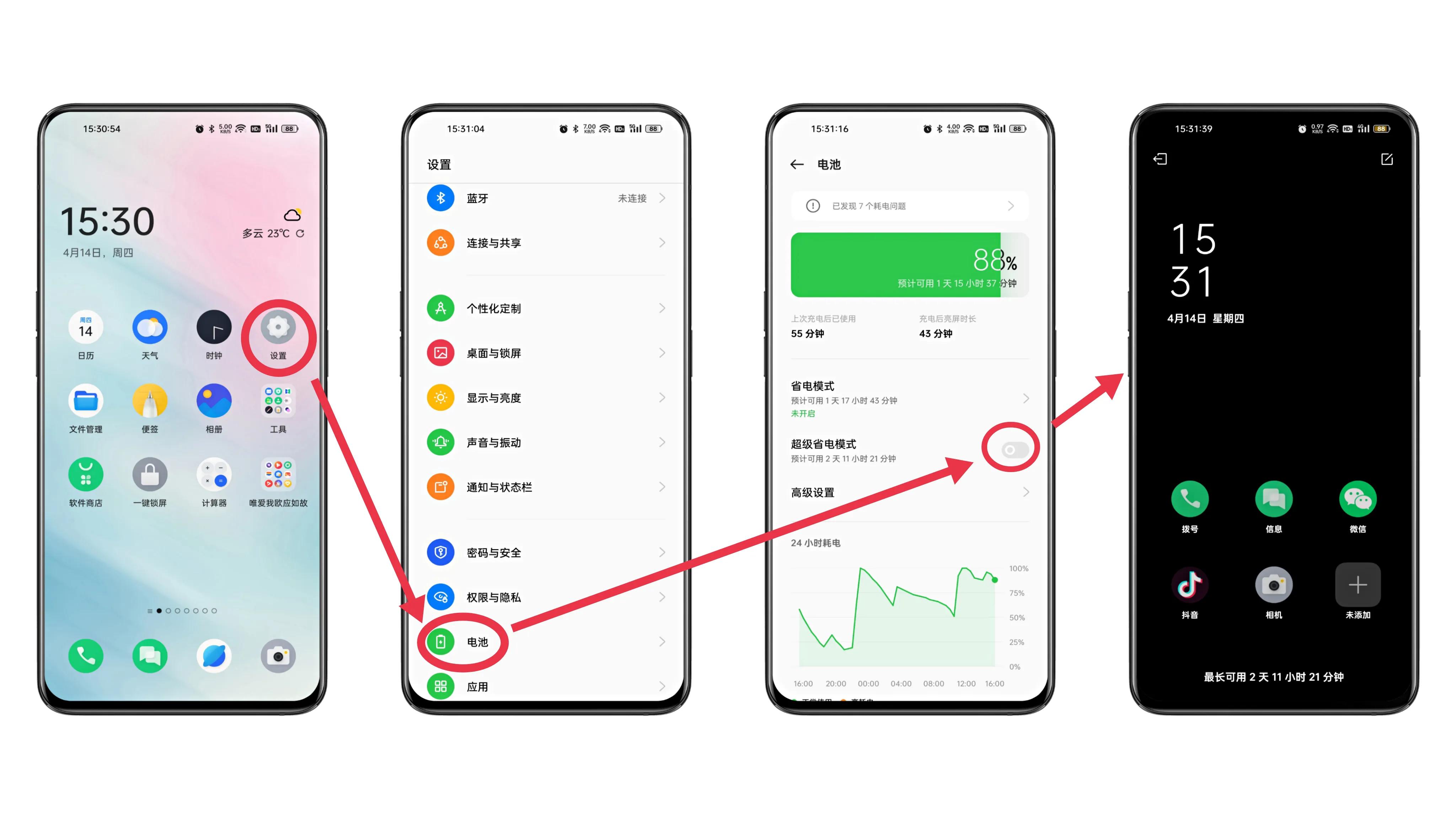 OPPO手機ColorOS系統省電小妙招
