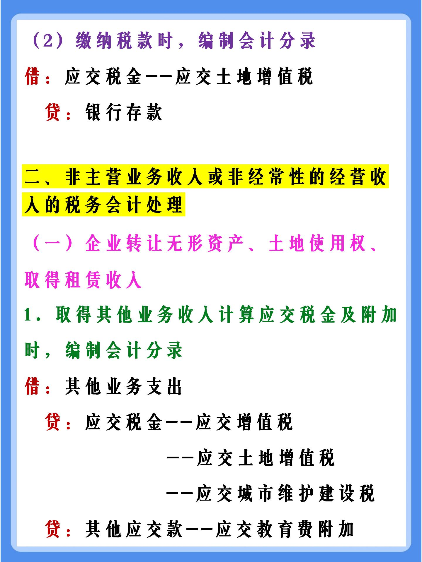 老会计花两周时间精心整理：这份税务会计分录大全，解决不少问题