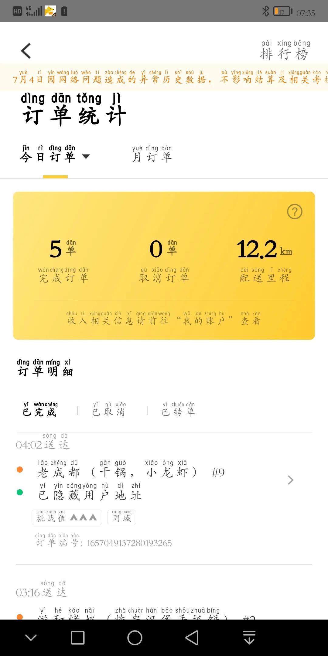 美团众包好跑吗？