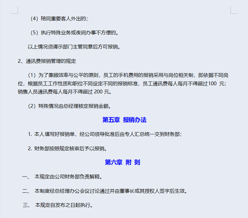 公司报销,公司报销制度及报销流程