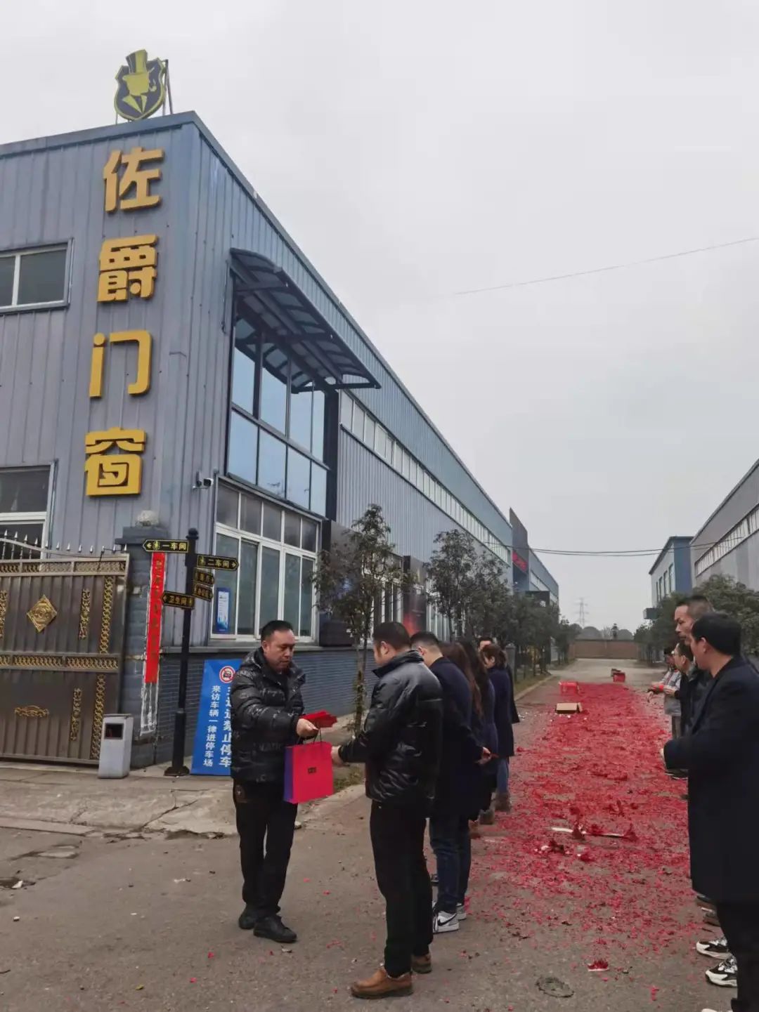 開工大吉 | 佐爵門窗“虎”力全開，再啟新程