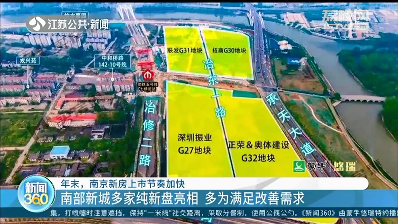 年末，南京新房上市节奏加快 刚需人群购房门槛降或降低