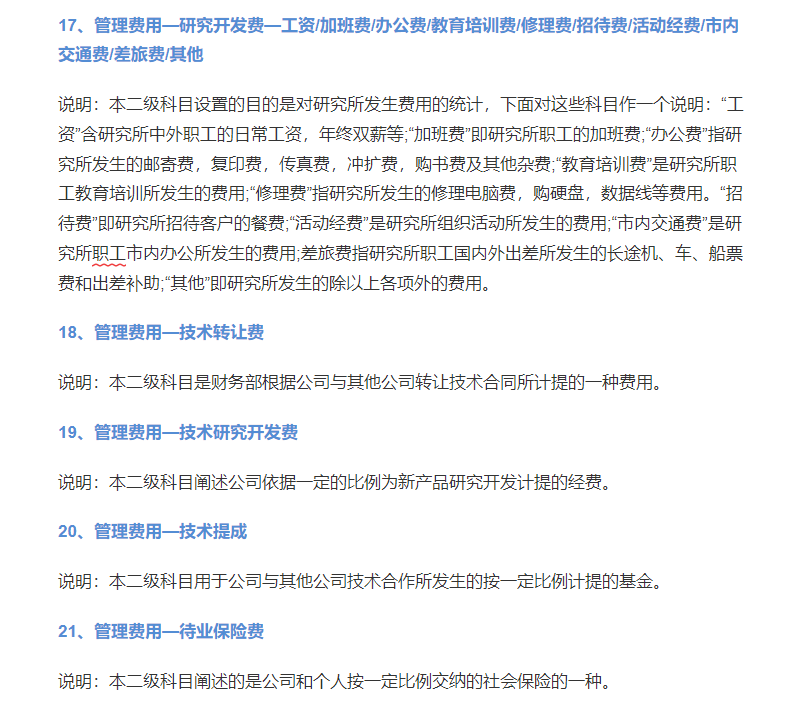 会计人速看：和管理费用有关的九个税务风险，码住对照自查