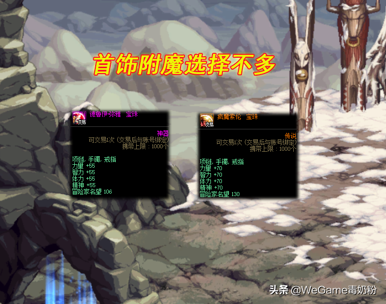 DNF：奶系职业附魔指南！平民从白嫖起步，可选3个档次的宝珠