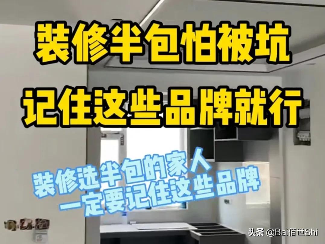 品牌与杂牌子的差异：质量、价格、服务和服务周期。具体主材辅材如何选？看这里！