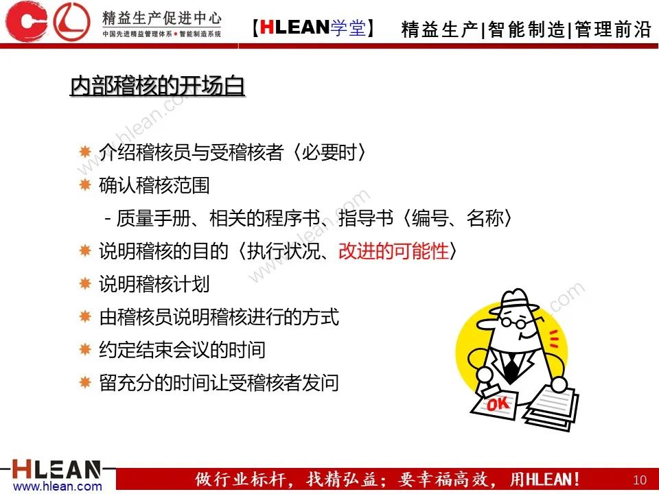 稽核這么做就對啦！- 管理系統內部集合培訓