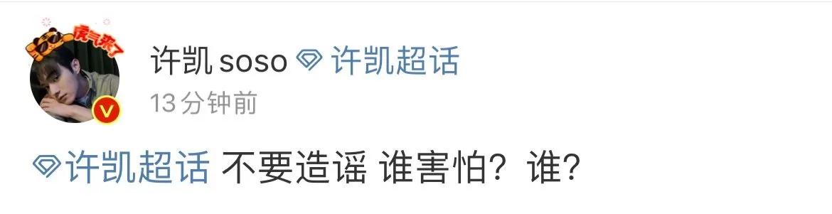 许凯录密逃下车风衣被门夹住，录完风衣也不穿了，许凯憨憨认证