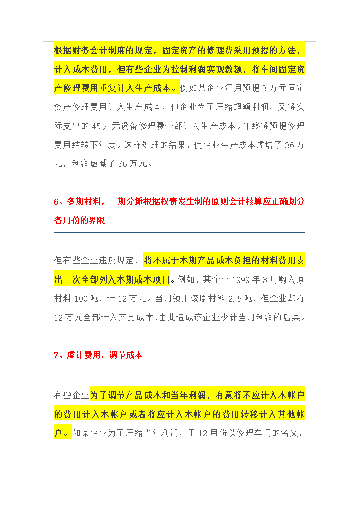 89年女会计：这20种常见的错误的会计做账方法，一定不要踩坑