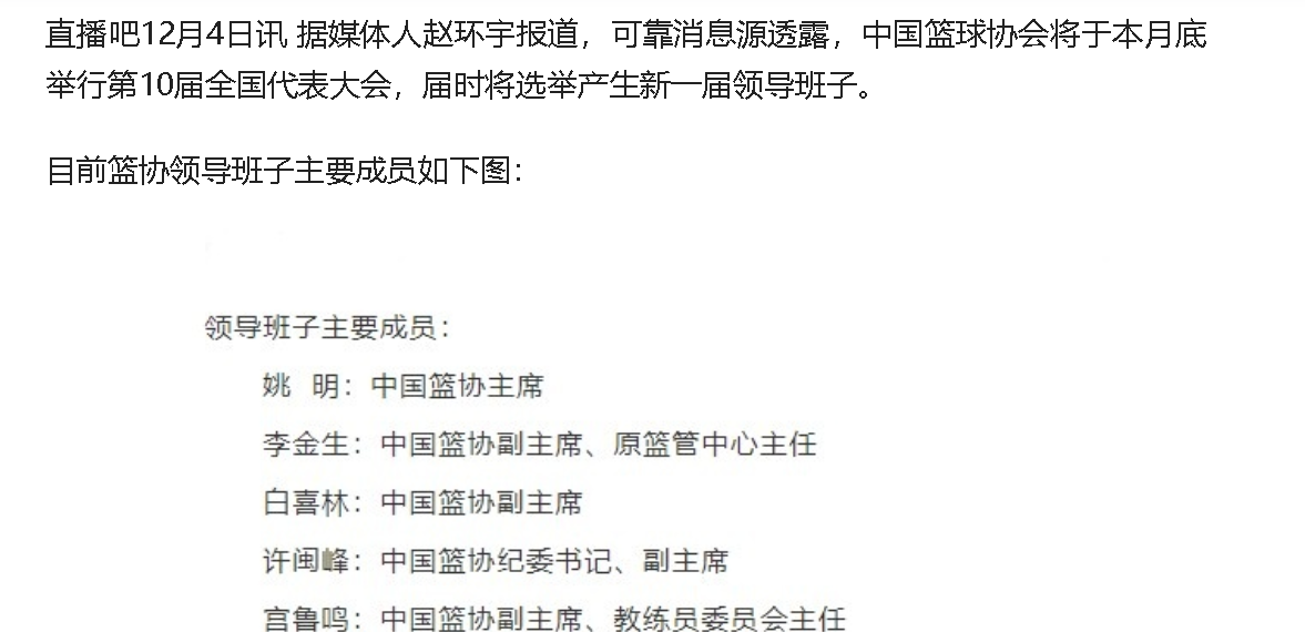 姚明为什么不去nba当教练(篮协换届，为什么很多人不支持姚明再次当选篮协主席？)