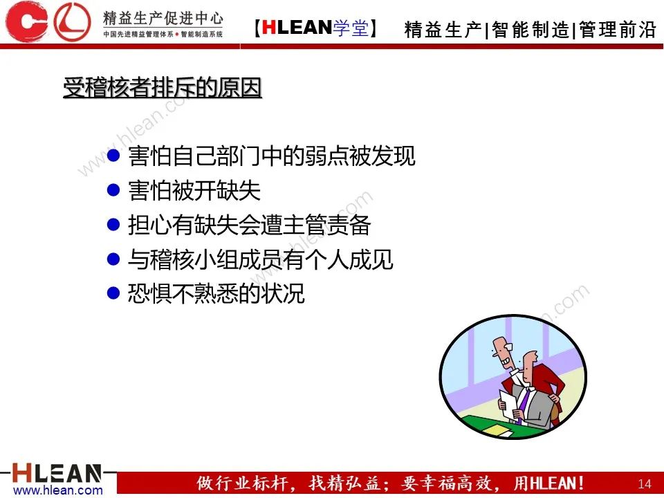 稽核这么做就对啦！- 管理系统内部集合培训