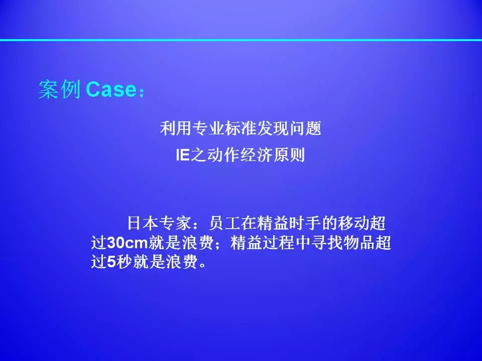 超棒PPT解读精益生产标准化