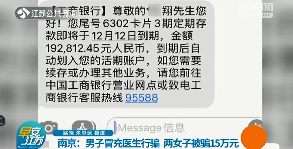 名牌大学博士三甲医院医生？两女子被&ldquo;优质男&rdquo;骗了15万