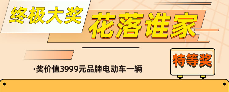 全島圍觀！抽獎樂不停，抽中電動車錦鯉現身！中獎喜報頻出