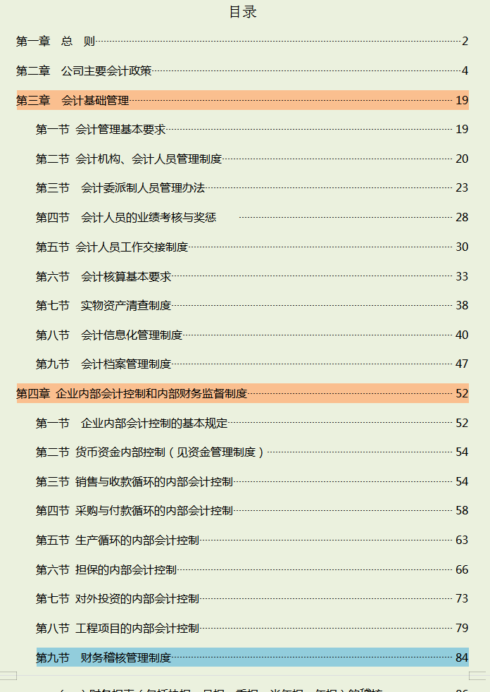 2022年完整版企业财务管理制度，含8个章节内容全面，可编辑修改