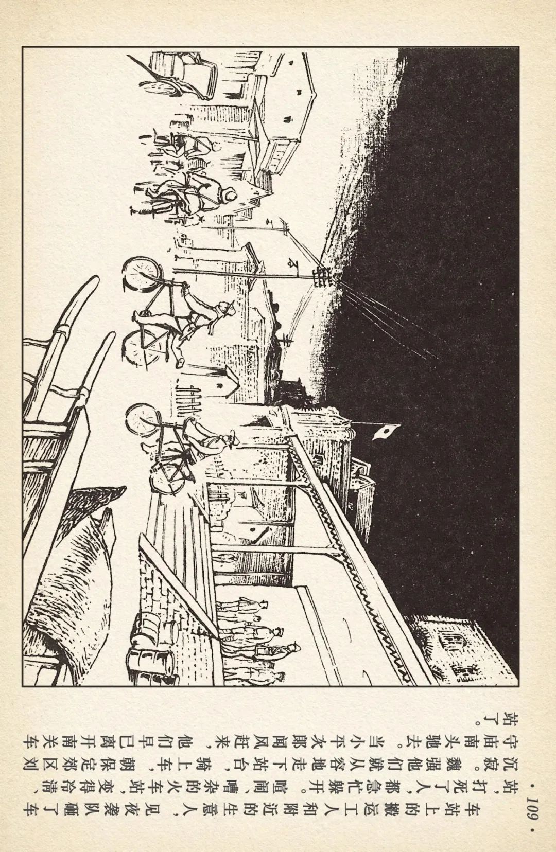 《敌后武工队》之三「大闹南关火车站」