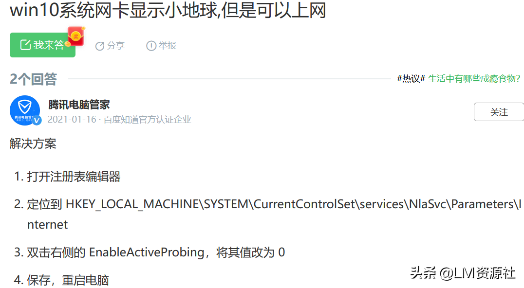 電腦網絡顯示小地球卻可以上網修復辦法