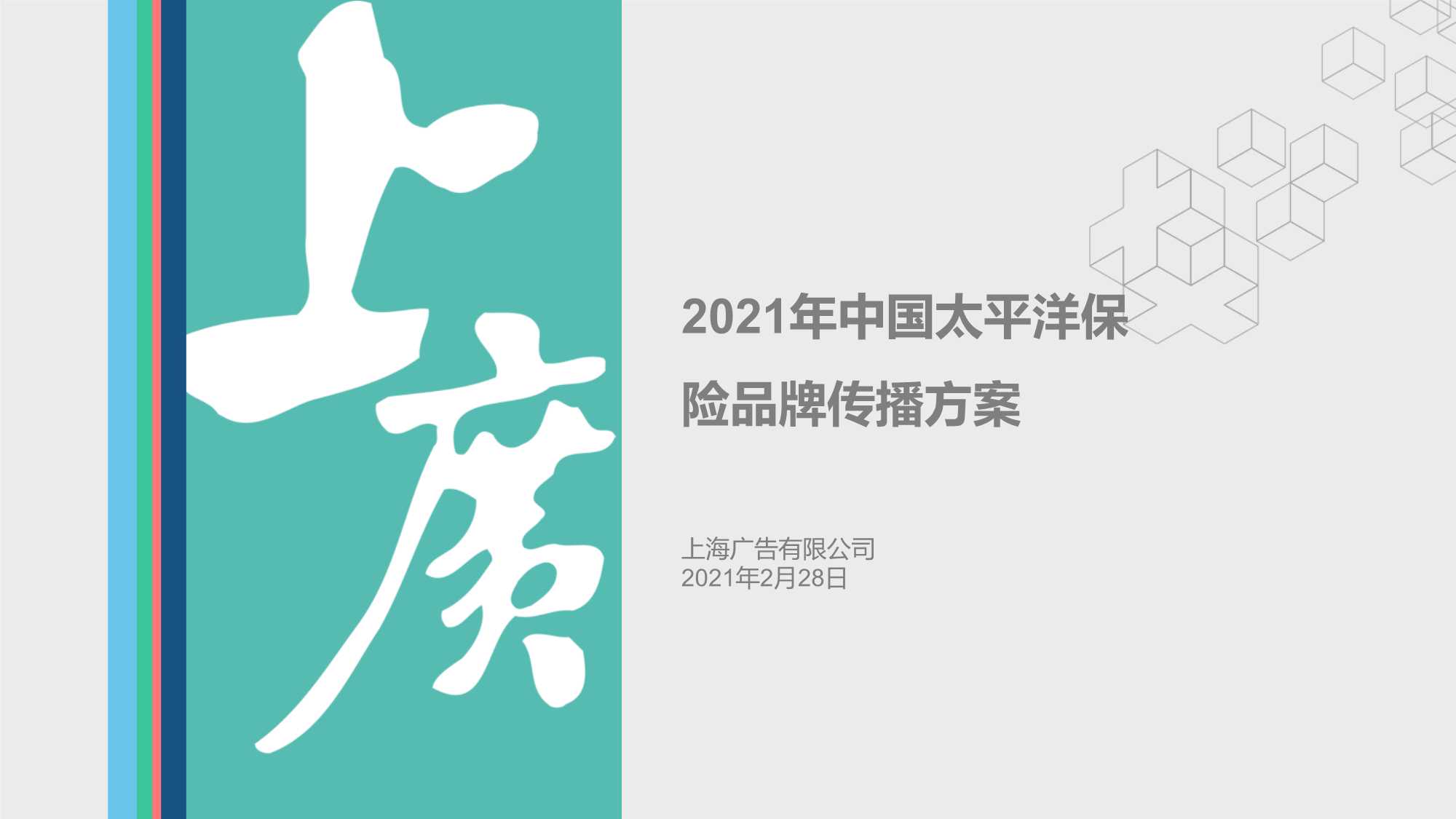 中国太平洋保险传播初案「短视频」「脚本」「种草带货」