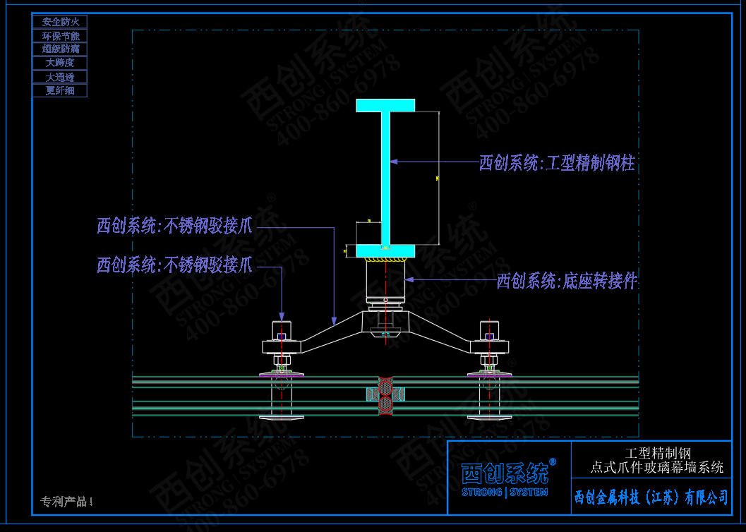 西创系统工型精制钢点式爪件玻璃幕墙系统(图3)