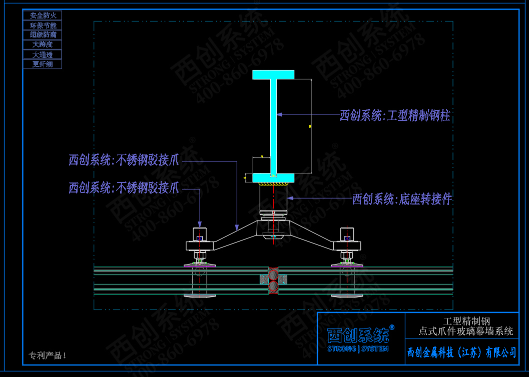 西創(chuàng)系統(tǒng)工型精制鋼點(diǎn)式爪件玻璃幕墻系統(tǒng)(圖3)