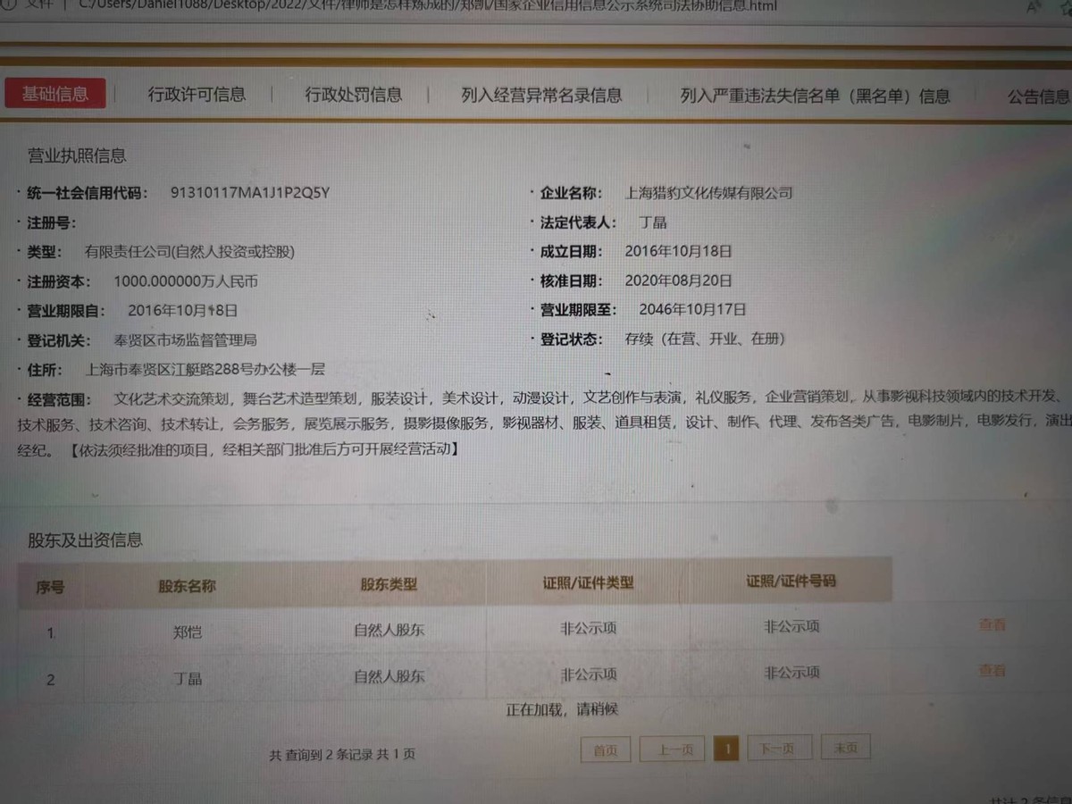 郑恺900万股权被冻结，查封扣押，法院财产保全显威力