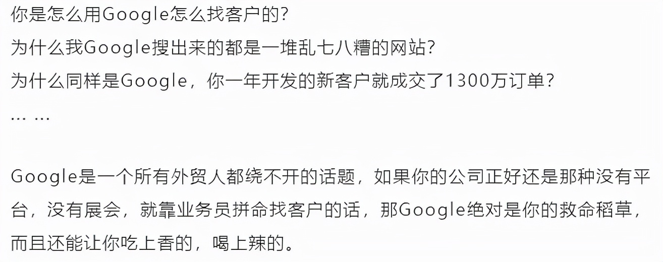 外贸客户开发 | 谷歌Google搜索引擎客户开发的正确方法和思路？