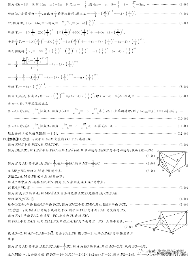2022届湖南师范大学附属中学高考模拟（一）数学试卷