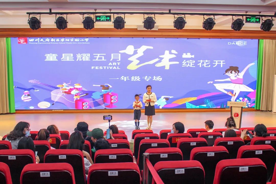 天府新区华阳实验小学举行“童星耀五月·艺术绽花开”群舞比赛