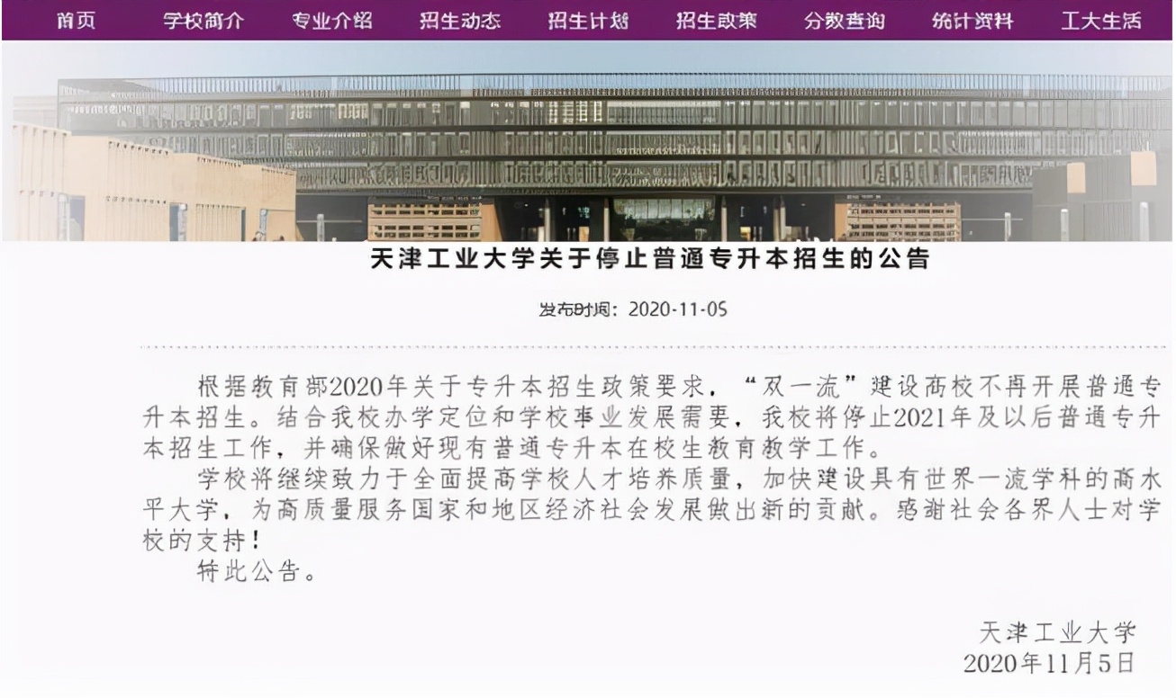 专升本考试迎来“大动作”，多所双一流发布通知，专科生倍感心累