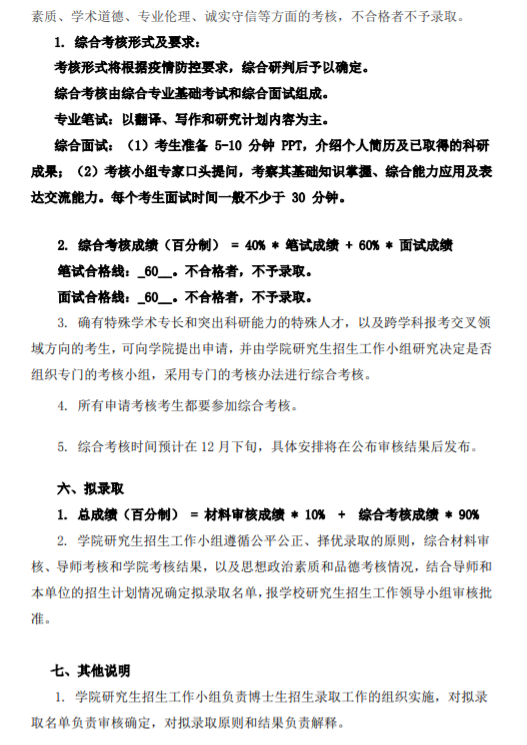 知点考博：东南大学外国语学院22年全日制博士研究生招生工作细则