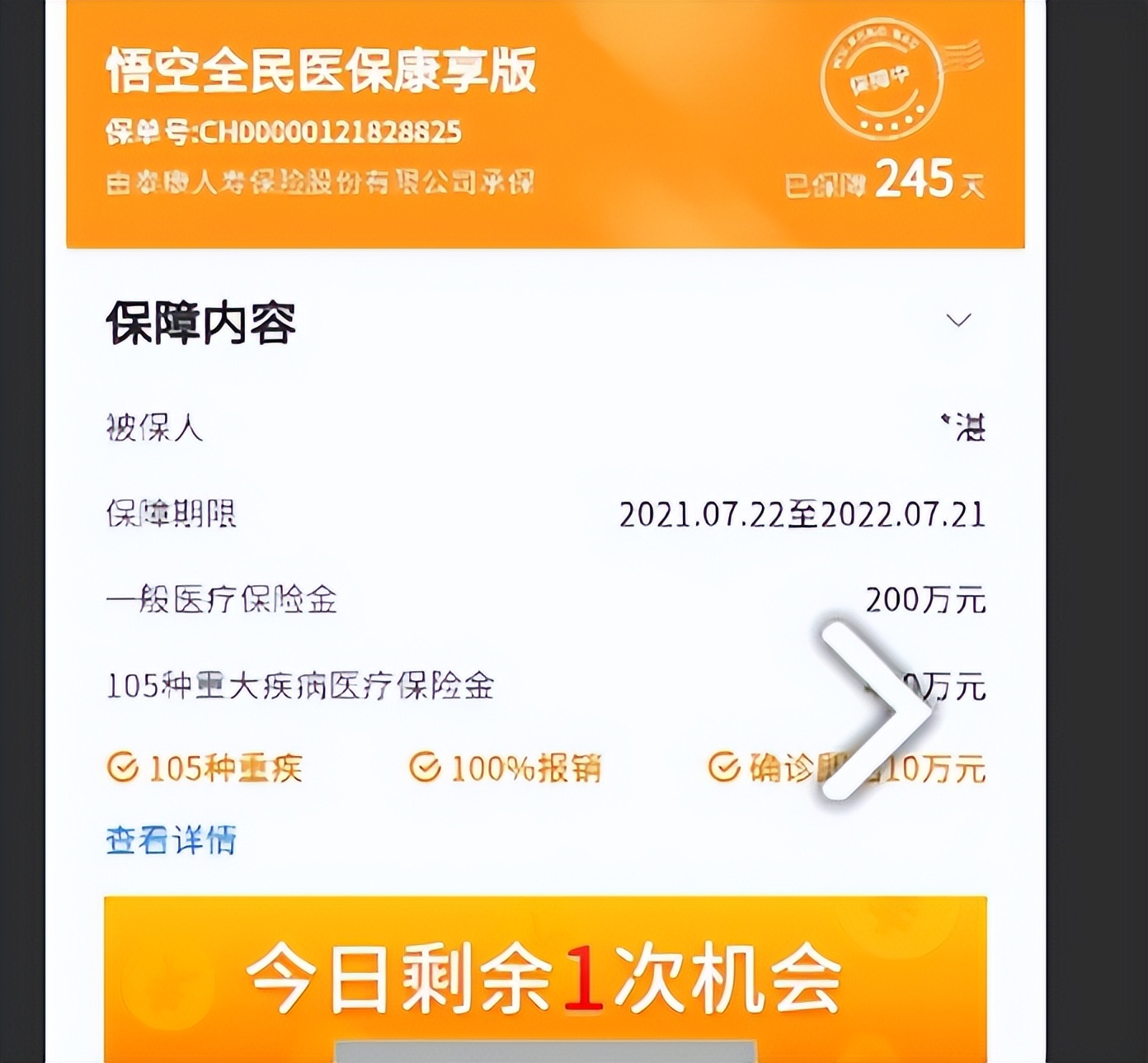 悟空保是什么保险公司悟空保收割中老年背后