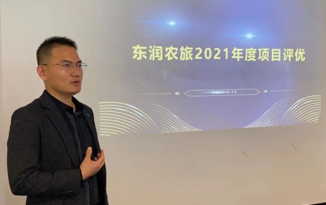 大咖齐聚,精彩畅谈 | 2021年东润农旅项目评优总结大会圆满落幕