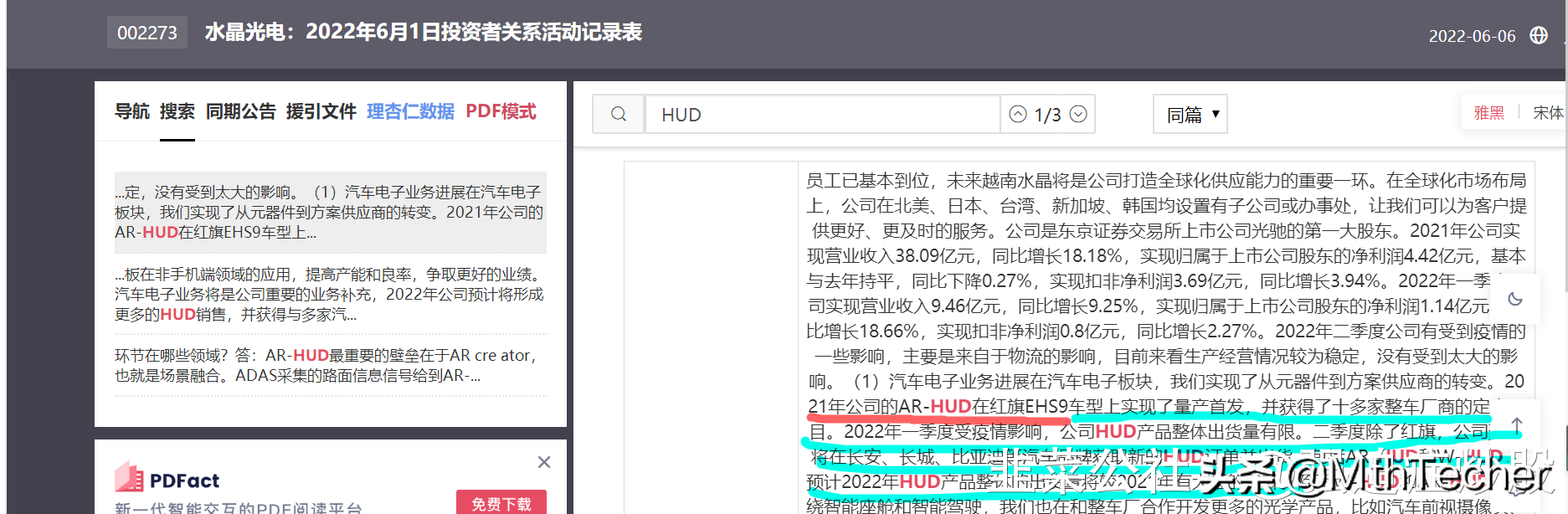 水晶光电：全网首发HUD概念必火，理想L9即将发布