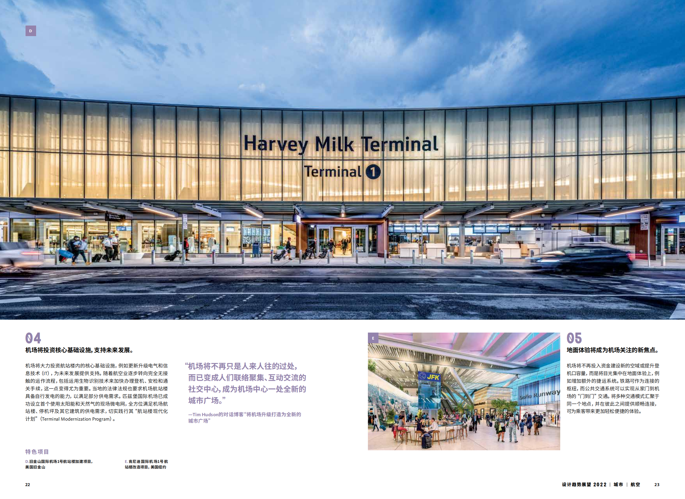 2022年设计趋势展望（28个设计领域的战略建议、研究和代表项目）