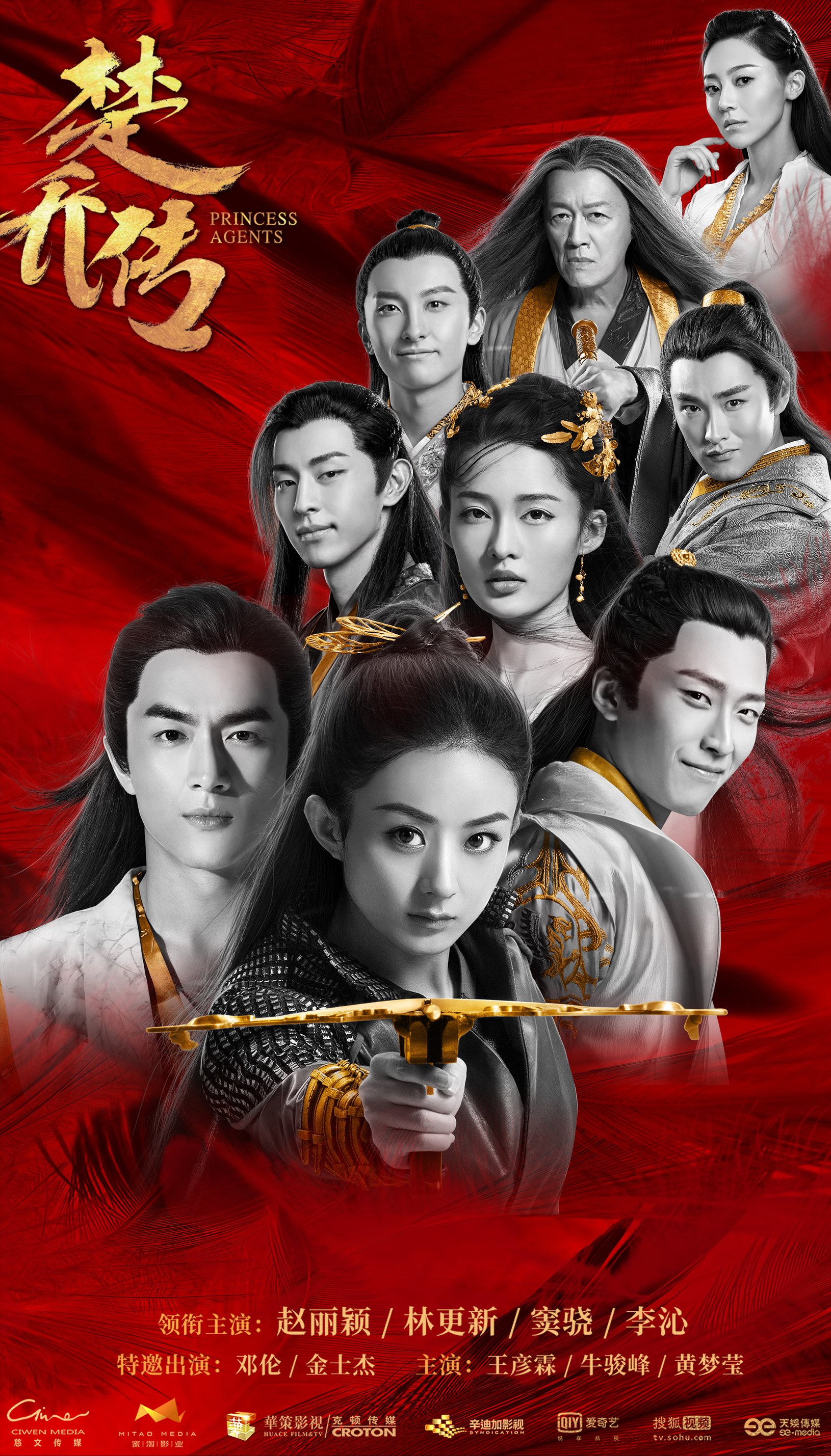 古代传奇励志影视剧《楚乔传》