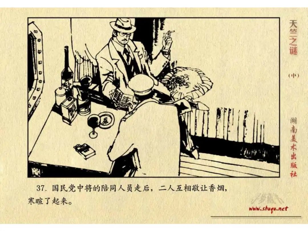 经典反特连环画：《天竺之谜》中册（湖美版）