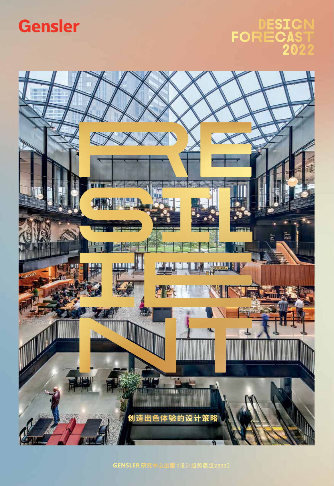 2022年设计趋势展望（28个设计领域的战略建议、研究和代表项目）