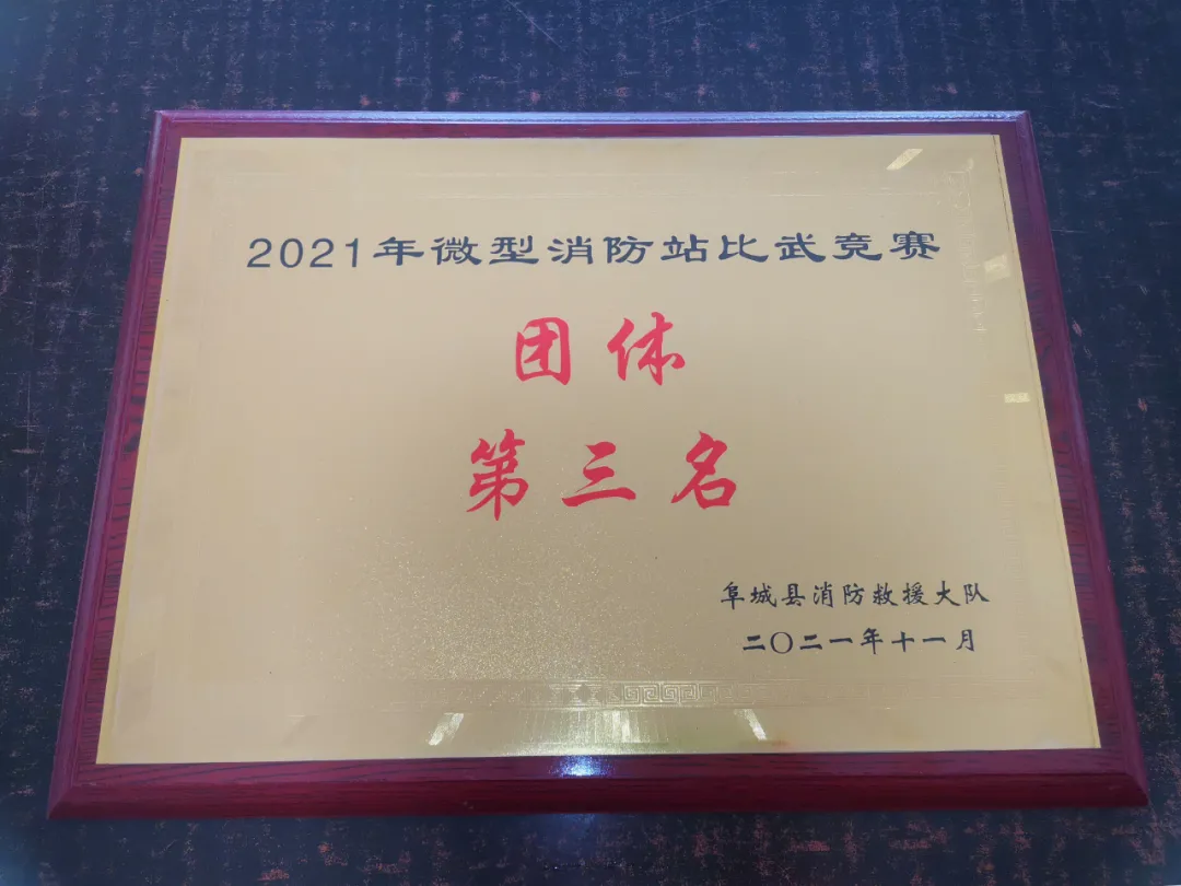 喜报！阜城泰华城、丽景中苑斩获“全县消防比武竞赛”佳绩