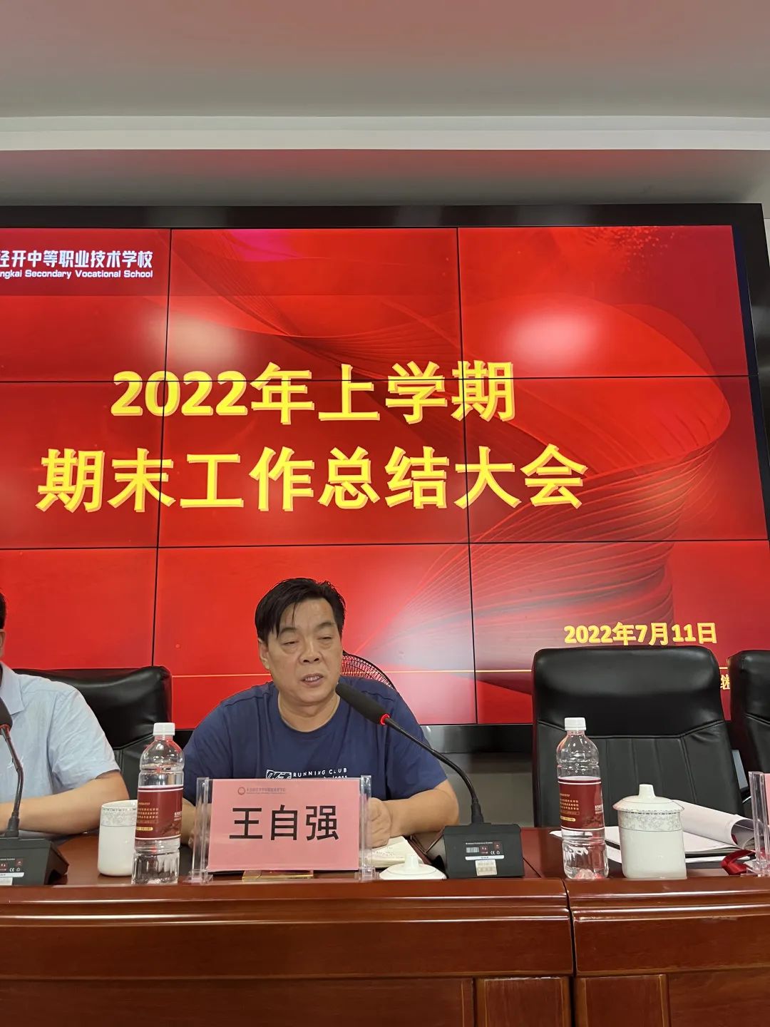 乘风破浪，再创辉煌——长沙市经开中等职业技术学校期末总结大会